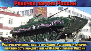 Рабочая партия России распространяет газеты у завода КМЗ. Сергей Тюленев. Курган, 20.07.2017.