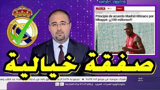 مفاجأة الميركاتو : ريال مدريد يتوصل إلى اتفاق للتعاقد مع مبابي بصفقة تصل إلى 180 مليون يورو!!