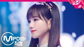 [MPD직캠] 아이즈원 조유리 직캠 4K ‘우연이 아니야’ (IZ*ONE Jo Yuri FanCam) | @MCOUNTDOWN_2020.2.20