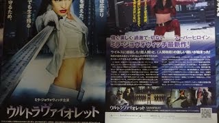 ウルトラヴァイオレット (2006) 映画チラシ ミラ・ジョヴォヴィッチ