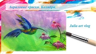Акриловые краски. Колибри.