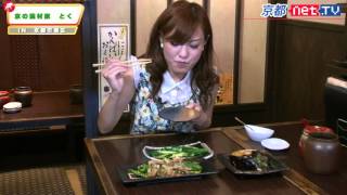 京の素材家　とく