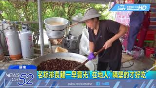 20180616中天新聞　端午節名店肉粽夯！　婦排隊買粽等到昏倒