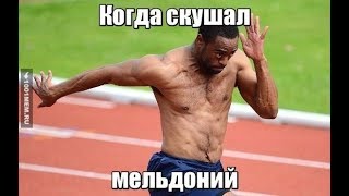 Хватит лгать нам про Милдронат!