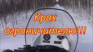 Тайга варяг 550!!! 100км  ограничителю крах!!!