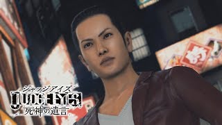 Judge Eyes - Boss Fight - Mysterious Attacker
