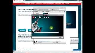 Mindstorms EV3 (Майндстормс EV3): как скачать и установить программу. Видеоинструкция