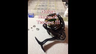 Daiwa ВАЖНЫЙ ТЮНИНГ !!! (Exceler, Revros,Legalis и тд)
