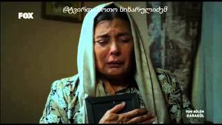 თურქული სერიალი შავი ვარდი - მურატის სიკვდილი SHAVI VARTI MURATIS SIKVDILI