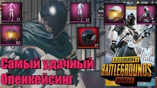 ОТКРЫВАЕМ НОВЫЕ КЕЙСЫ STAR WARS ! ДИКОЕ ВЕЗЕНИЕ В PUBG MOBILE !