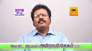 2019 June Month Kadagam Lakna Palangal By Astrologer Abirami Sekar M.A-T Nagar,Chennai: 9994811158