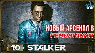 Новый Арсенал 6: Революция - 10: Контейнер с зеленью, Аномальная куртка, Дискета