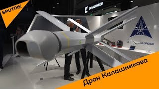 Дрон Калашникова