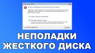 Windows обнаружила неполадки жесткого диска Решение от iTHelp