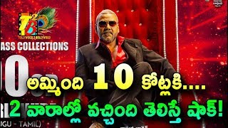 BlockBuster : Kanchana3 2 Weeks(14-Days) Total Telugu Collections| Kanchana3 14 days Collections