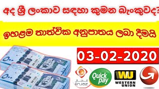 03-02-2020 Saudi riyal exchange rate into  Sri Lankan currency by today Saudi riyal rate,SAR to Sri,