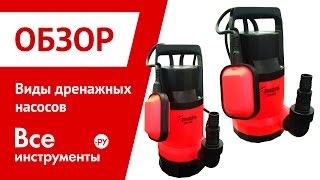 Виды дренажных насосов и область их применения