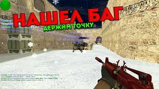 НАШЕЛ БАГ В КС 1.6 - ПУШКИ+ЛАЗЕРЫ - VIP+ADMIN+BOSS+HOOK?CS 1.6 CSDM сервер №60