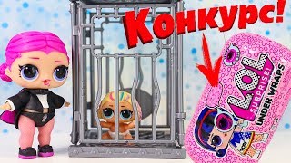 Куклы ЛОЛ КОНКУРС на ЛОЛ Декодер ВАМПИРША Мультики для детей Распаковка LOL Surprise Decoder