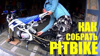 Как правильно собрать ПИТбайк?