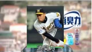 【消臭力】消臭力のＣＭを野球選手名で歌った【力者】