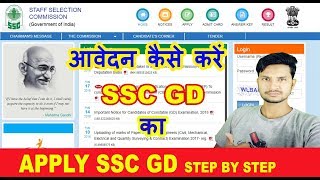 APPLY SSC GD CONSTABLE 2018 STEP BY STEP || SSC GD || SSC GD ONLINE APPLICATION 2018