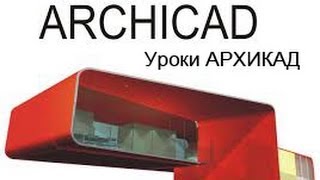 Уроки ArchiCAD - Как сохранить проект в PDF