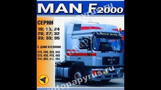 Руководство по ремонту  MAN F2000