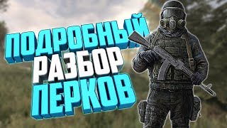 Подробный разбор перков в S.T.A.L.K.E.R. Legend Returns