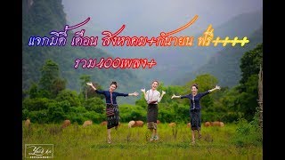 (แจกMIDI เดือน สิงหาคม+กันยายน2562) 400เพลง++++