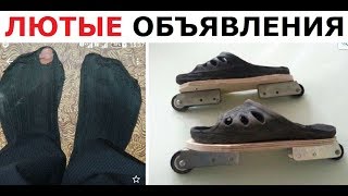 Лютые объявления с АВИТО. Продам упоротого лося и пакет!