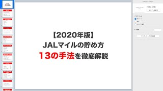 【2020年版】JALマイルの貯め方13の手法を初心者にも分かりやすく徹底解説