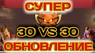 СУПЕР КРУТОЕ ОБНОВЛЕНИЕ В ЛИГЕ КЛАНОВЫХ ВОЙН В КЛЭШ! СОСТАВ И СИСТЕМА НАГРАД! ЧТО МЕНЯЕТСЯ? АНАЛИЗ!
