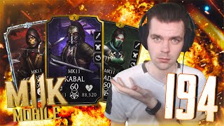 ТОТ САМЫЙ 194 БОЙ В БАШНЕ ЛИН КУЭЙ В MORTAL KOMBAT MOBILE