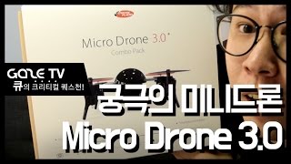 #궁극의 미니드론, #드론을 재정의하다, #Micro Drone 3.0