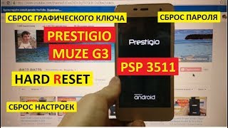 Hard reset Prestigio Muze G3 PSP3511 DUO Сброс настроек Prestigio psp 3511