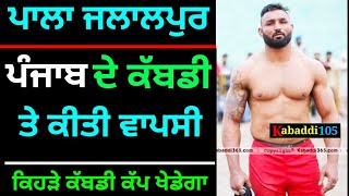 Pala Jalalpuria de Vapsi 2020 || Pala Jalalpuria Kabaddi Player