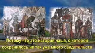 Буктрейлер по поэме "Слово о полку Игореве"