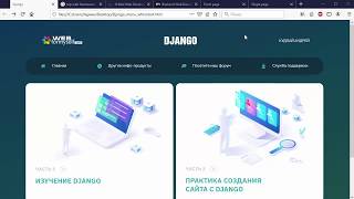 Django. Полное руководство. Курс от WebForMySelf (Кудлай Андрей)