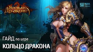 Гайд по игре Кольцо Дракона - Как убить босса Вестника погибели
