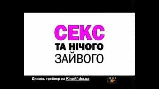 Секс і нічого зайвого. ТБ-ролик (2012)