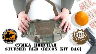 Сумка поясная Sturmer RKB