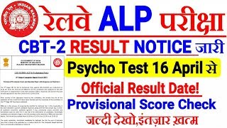 RRB ALP CBT-2 OFFICIAL RESULT DATE | Psycho Test 16 April से होगा। Check Score Card & Answerkey