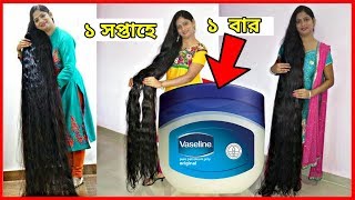 ১ সপ্তাহে ১ বার ব্যাবহারে আপনার চুল দ্বিগুন বা তিনগুন লম্বা ও ঘন করার উপায়।দ্রুত চুল বৃদ্ধির উপায়।