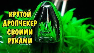 СУПЕР ДРОПЧЕКЕР СВОИМИ РУКАМИ. SUPER DROPCHECKER DIY