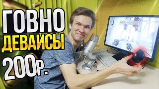 ГЛОБАЛ ИГРАЕТ НА ДЕШЕВЫХ ДЕВАЙСАХ - CS:GO