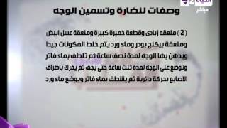 برنامج كلام من القلب - د . سمر العمريطى - وصفات لتسمين وشد الوجه - Kalam men El qaleb
