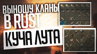 RUST ЧИТЫ - ПОДСВЕТКА ЛУТА ЧЕРЕЗ СТЕНЫ В РАСТЕ