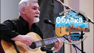 ОБЛАКА 2017 Владимир Каденко стихи