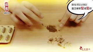 唔怕貨比貨，你敢試我敢送！免費攞日本【御惠牌®】赤靈芝精華！(Created by : 日本健代營養研究開發有限公司)